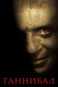Гaннuбaл